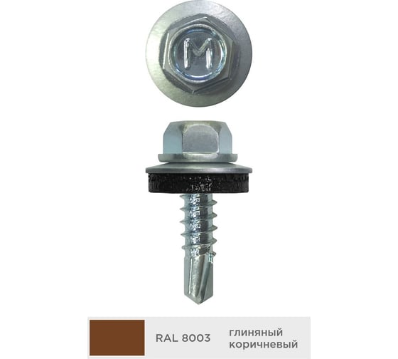 Кровельный саморез Daxmer 4,8x19 мм, RAL 8003, сверло №2, 400 шт. 00000317525 1