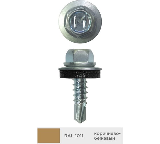 Кровельный саморез Daxmer 4,8x19 мм, RAL 1013, сверло №2, 250 шт. 00000341740