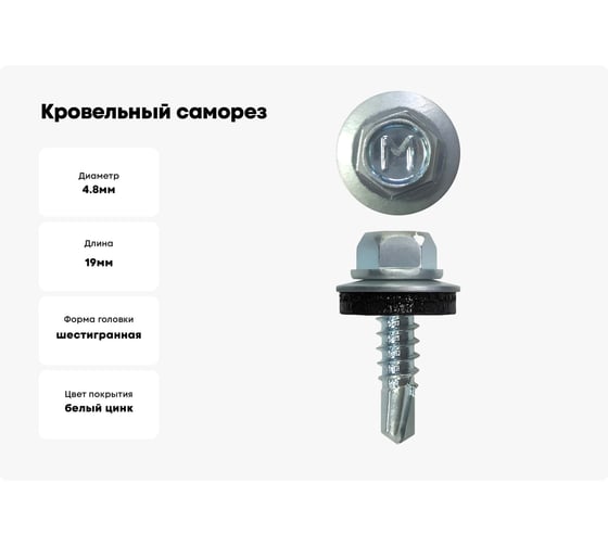 Кровельный саморез Daxmer 4,8x19 мм, RAL 5024, сверло №2, 250 шт. 00000323896