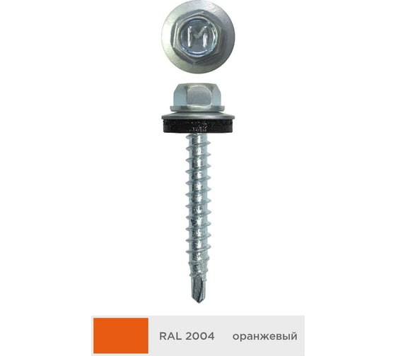 Кровельный саморез Daxmer 4,8x50 мм, RAL 2004, сверло №1, 150 шт. 00000316033 1
