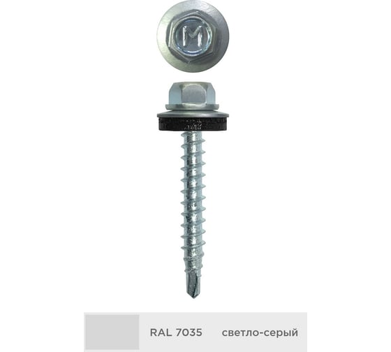 Кровельный саморез Daxmer 4,8x29 мм, RAL 7035, сверло №1, 250 шт. 00000316287