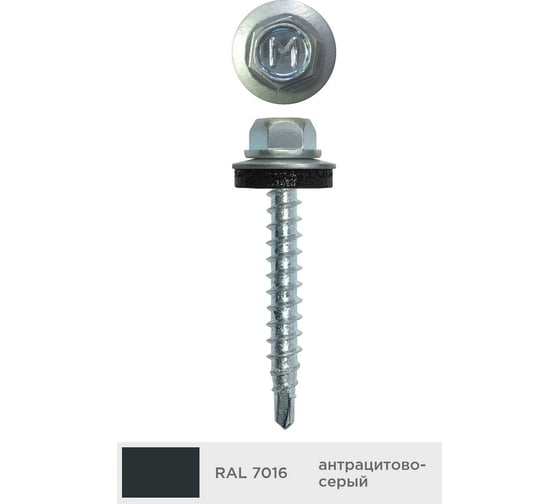 Кровельный саморез Daxmer 4,8x35 мм, RAL 7016, сверло №1, 250 шт. 00000328571 1