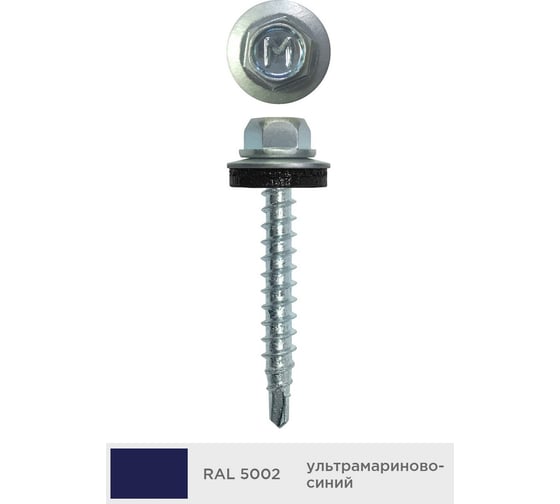 Кровельный саморез Daxmer 4,8x35 мм, RAL 5002, сверло №1, 250 шт. 00000303924 1