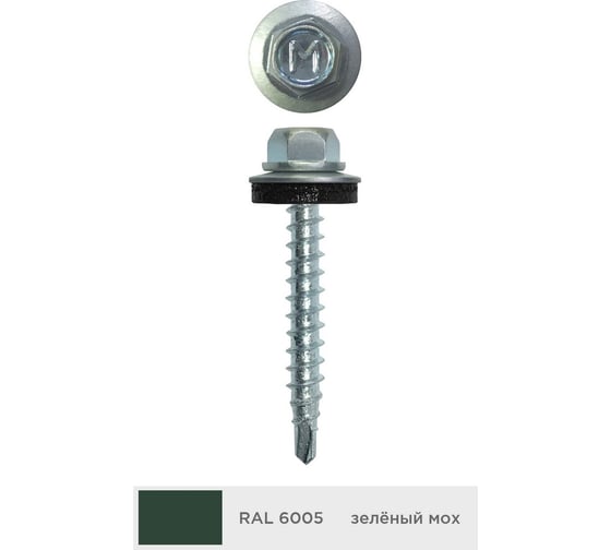 Кровельный саморез Daxmer 4,8x35 мм, RAL 6005 матовый, сверло №1, 250 шт. 00000335758