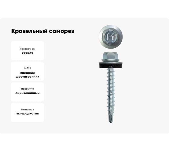 Кровельный саморез Daxmer 4,8x29 мм, RAL 7016, сверло №1, 250 шт. 00000332943