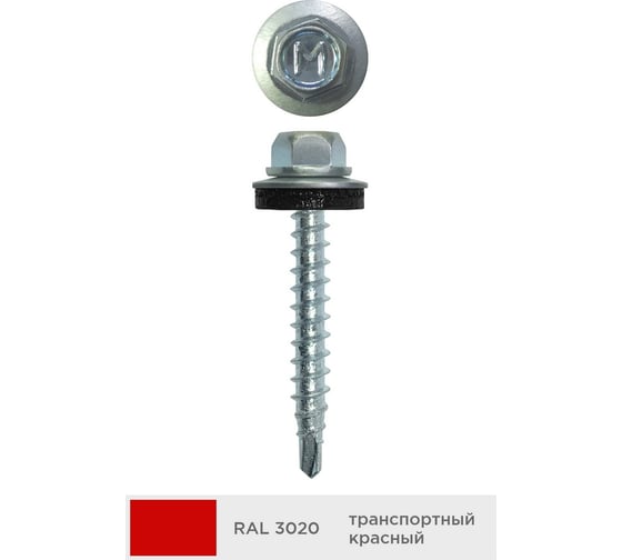 Кровельный саморез Daxmer 4,8x50 мм, RAL 3020, сверло №1, 150 шт. 00000312238 1