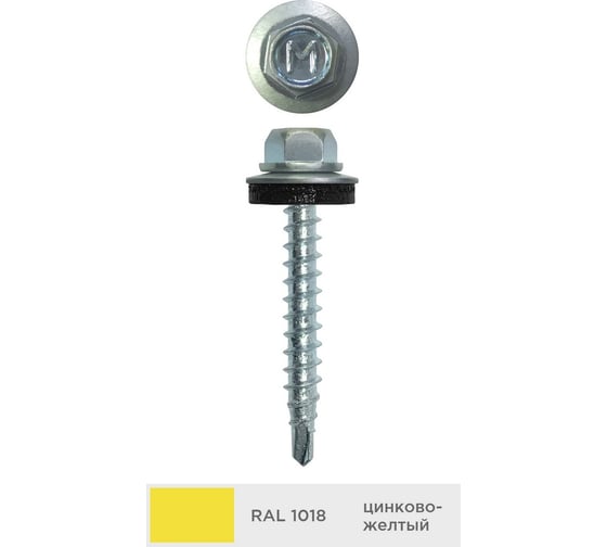 Кровельный саморез Daxmer 4,8x50 мм, RAL 1018, сверло №1, 150 шт. 00000313431 1