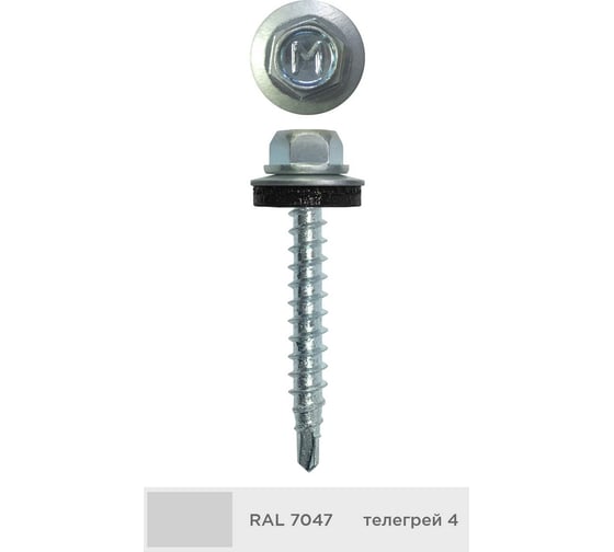 Кровельный саморез Daxmer 4,8x29 мм, RAL 7047, сверло №1, 250 шт. 00000312652