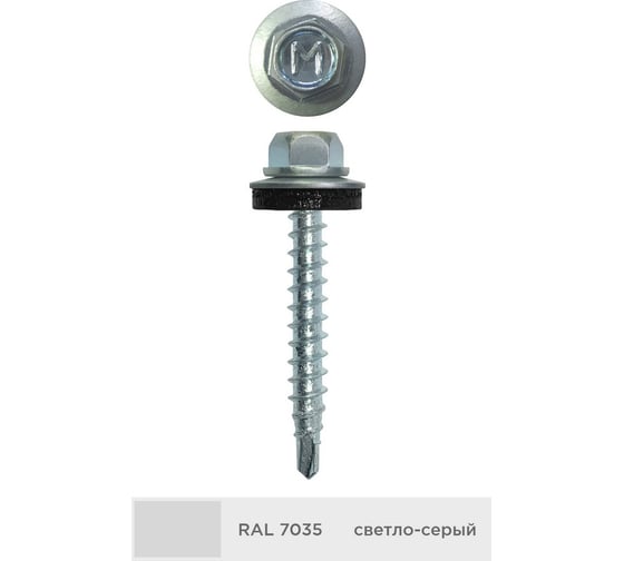 Кровельный саморез Daxmer 4,8x35 мм, RAL 7035, сверло №1, 250 шт. 00000313320