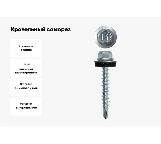 Кровельный саморез Daxmer 4,8x35 мм, RR 29, сверло №1, 250 шт. 00000305584