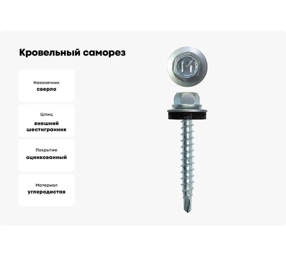 Кровельный саморез Daxmer 4,8x35 мм, RR 11, сверло №1, 250 шт. 00000305776
