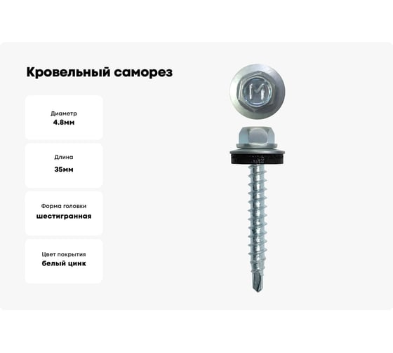 Кровельный саморез Daxmer 4,8x35 мм, RR 11, сверло №1, 250 шт. 00000305776