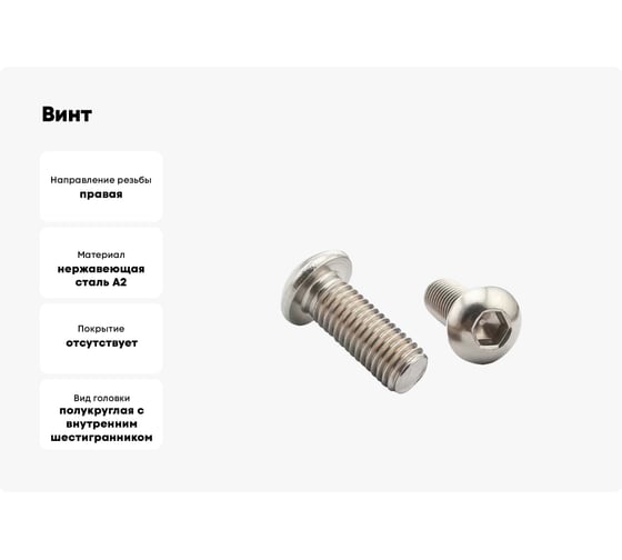 Винт ЦКИ ISO7380 М4х10 нерж. A2 500 шт 58876