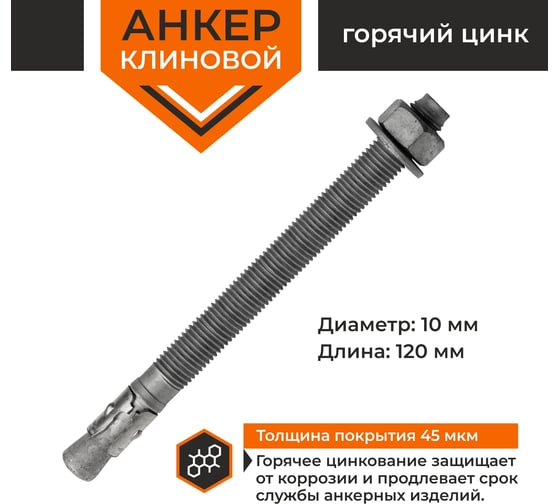 Анкер клиновой Daxmer Rizzel М10x120 горячий цинк, 280 шт. 00-00442029