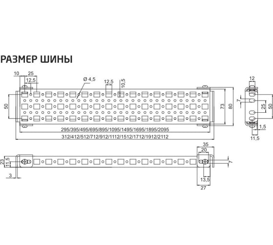 Монтажная шина Elbox 23x73 с держателем EMS-RM-73.23.800