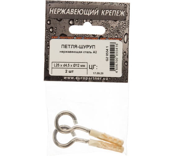 Петля-шуруп ЕВРОПАРТНЕР 25х12х4,8 нержав.сталь 2 шт. G2 0554 1