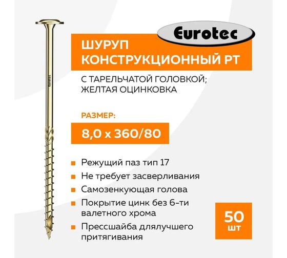 Конструкционный шуруп T-Drive TULSTOR с потайной шляпкой 4,0x50 голубой цинк ТХ20 упаковка 400 шт. 104051