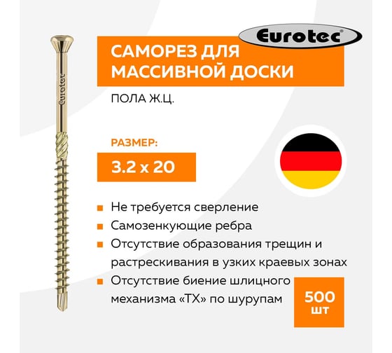 Саморез TULSTOR для массивной доски пола ж.ц. 3.2x20 упак 500 шт 110280