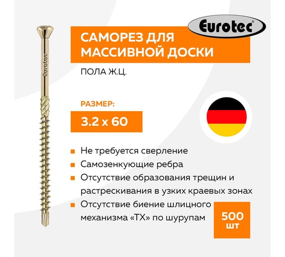 Саморез TULSTOR для массивной доски пола ж.ц. 3.2x60 упак 500 шт 110286