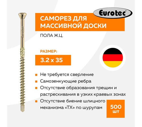 Саморез TULSTOR для массивной доски пола ж.ц. 3.2x35 упак 500 шт 110283