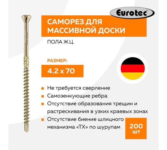 Саморез TULSTOR для массивной доски пола ж.ц. 4.2x70 упак 200 шт 944778