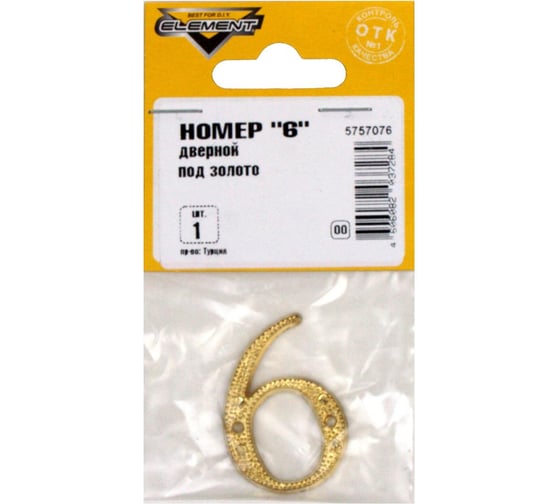 Номер дверной "6" Element золото 1 шт 149830