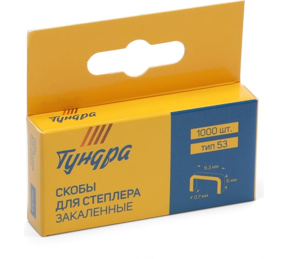 Скобы для степлера ТУНДРА закаленные, тип 53, 11.3x0.7 мм, 6 мм, 1000 шт. 1112949