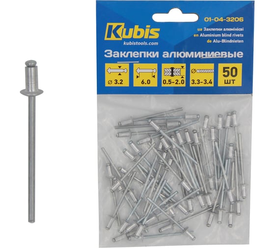 Заклепки алюминиевые KUBIS 3.2x6 мм (толщина 0.5-2 мм), 50 шт 01-04-3206