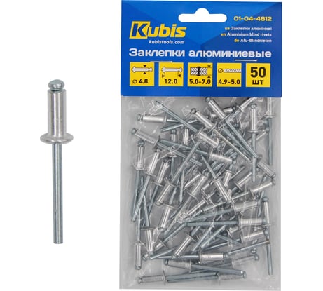 Заклепки алюминиевые KUBIS 4.8x12 мм (толщина 5-7 мм), 50 шт 01-04-4812