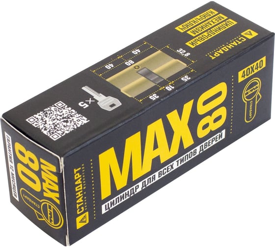 Цилиндровый механизм Стандарт MAX 80 (40x40) AB 5 ключей перф., ключ/ключ 16022