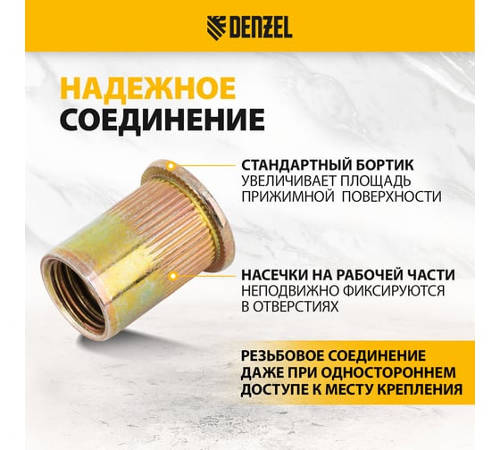 Заклепки резьбовые, стальные, оцинкованные Denzel М12, пластиковый кейс, 25 шт. 40606