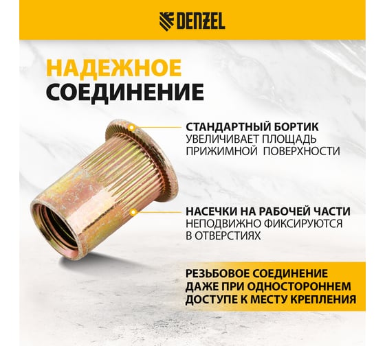 Заклепки резьбовые, стальные, оцинкованные Denzel М10, пластиковый кейс, 35 шт. 40605
