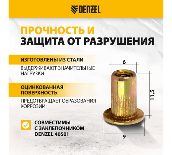 Заклепки резьбовые, стальные, оцинкованные Denzel М4, пластиковый кейс, 140 шт. 40601