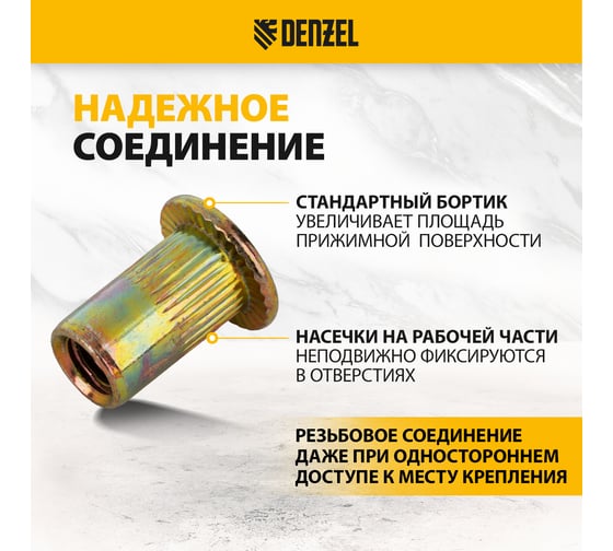 Заклепки резьбовые, стальные, оцинкованные Denzel М4, пластиковый кейс, 140 шт. 40601