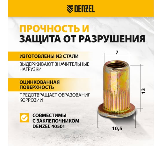 Заклепки резьбовые, стальные, оцинкованные Denzel М5, пластиковый кейс, 100 шт. 40602