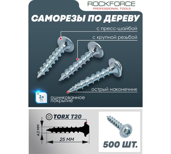 Саморезы Rockforce 4.2x25 мм (500 шт) RF-PEX-16882906-25(58924)