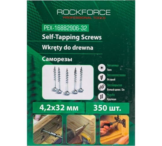 Саморезы Rockforce 4.2x32 мм (350 шт) RF-PEX-16882906-32(58925)