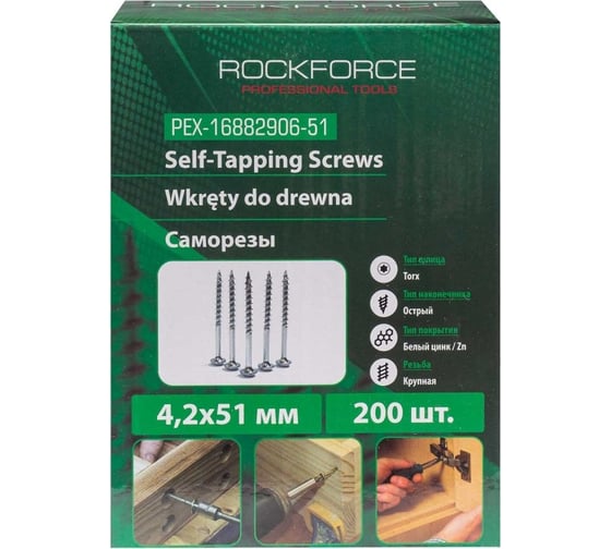 Саморезы Rockforce 4.2x51 мм (200 шт) RF-PEX-16882906-51(58927)