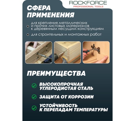 Саморезы Rockforce 4.2x51 мм (200 шт) RF-PEX-16882906-51(58927)