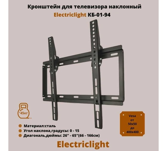 Кронштейн для ТВ Electriclight КБ-01-94 черный