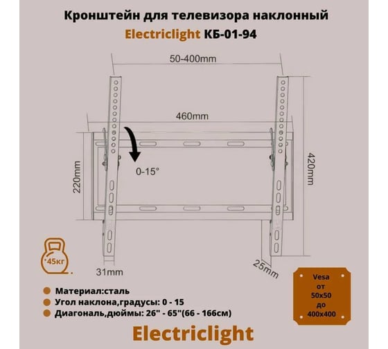 Кронштейн для ТВ Electriclight КБ-01-94 белый