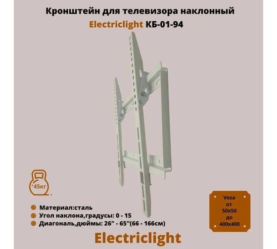 Кронштейн для ТВ Electriclight КБ-01-94 белый