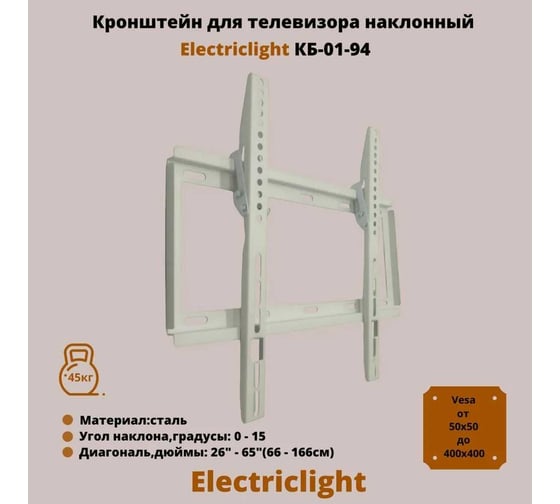 Кронштейн для ТВ Electriclight КБ-01-94 белый