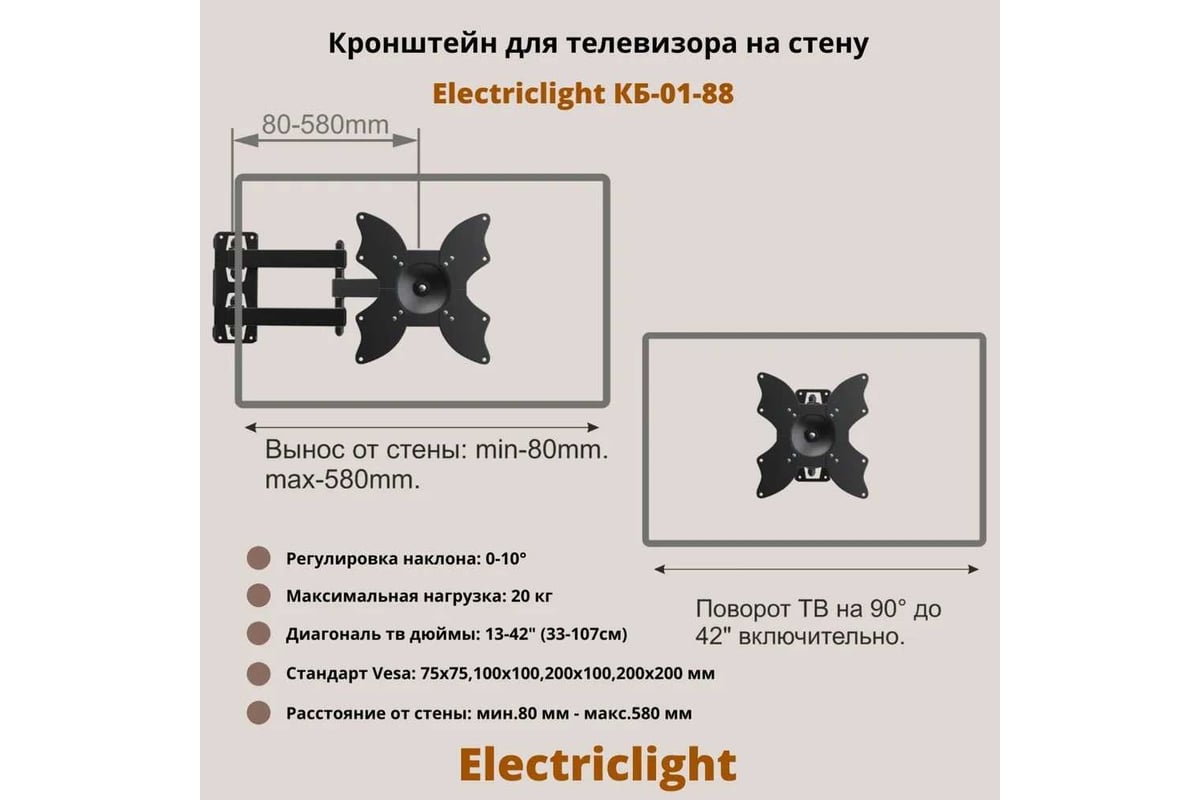 Кронштейн для ТВ Electriclight КБ-01-88 черный