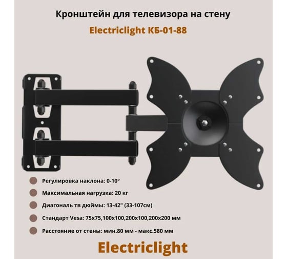 Кронштейн для ТВ Electriclight КБ-01-88 черный