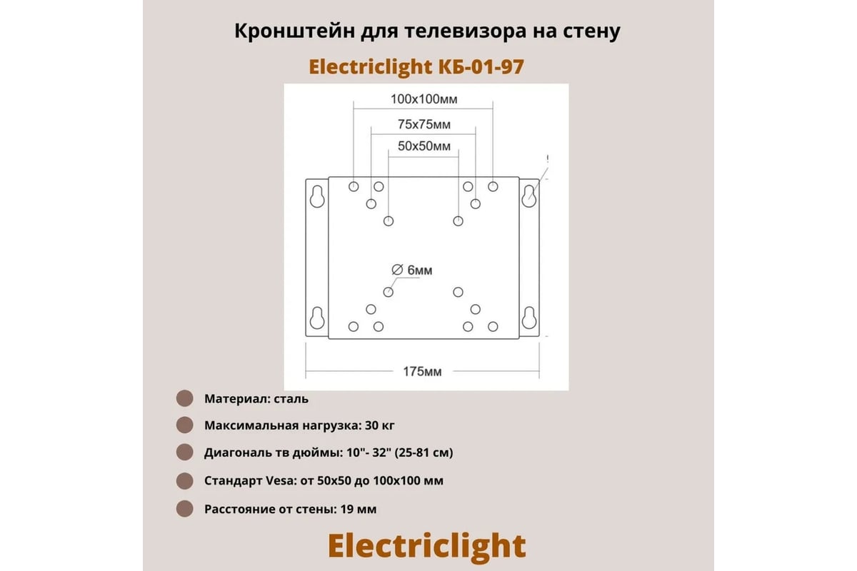 Кронштейн для ТВ Electriclight КБ-01-97 черный