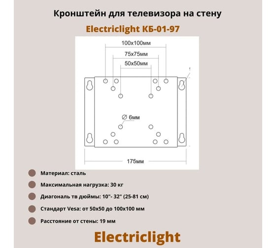 Кронштейн для ТВ Electriclight КБ-01-97 черный