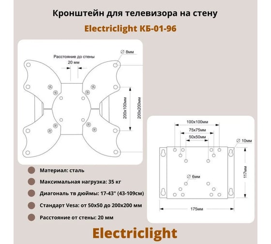 Кронштейн для ТВ Electriclight КБ-01-96 черный