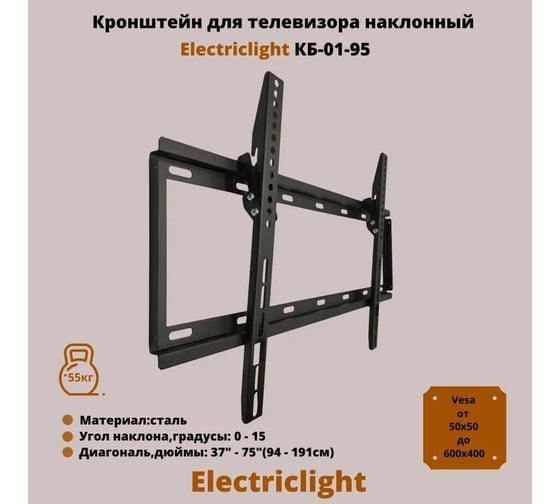 Кронштейн для ТВ Electriclight КБ-01-95 черный
