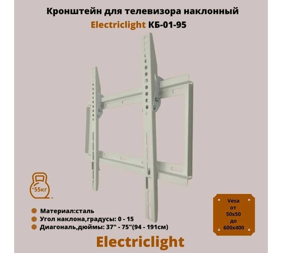 Кронштейн для ТВ Electriclight КБ-01-95 белый